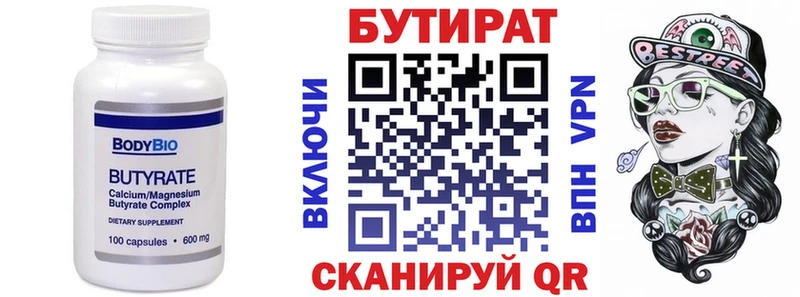 БУТИРАТ бутик  Купить где  Перевоз 