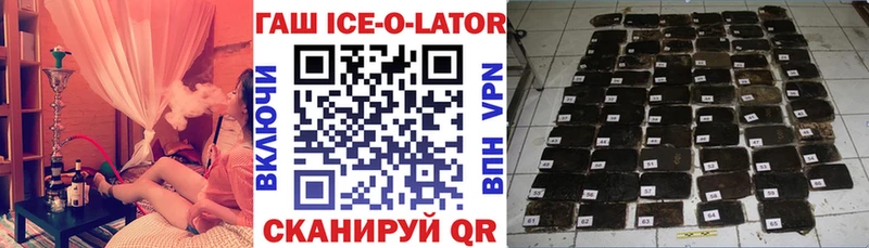 ГАШИШ ice o lator  Купить где  Перевоз 